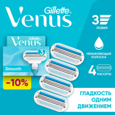 GILLETTE VENUS Сменные кассеты для бритья с 3 лезвиями, женские, 4 шт