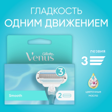 GILLETTE VENUS Сменные кассеты для бритья с 3 лезвиями, женские, 2 шт