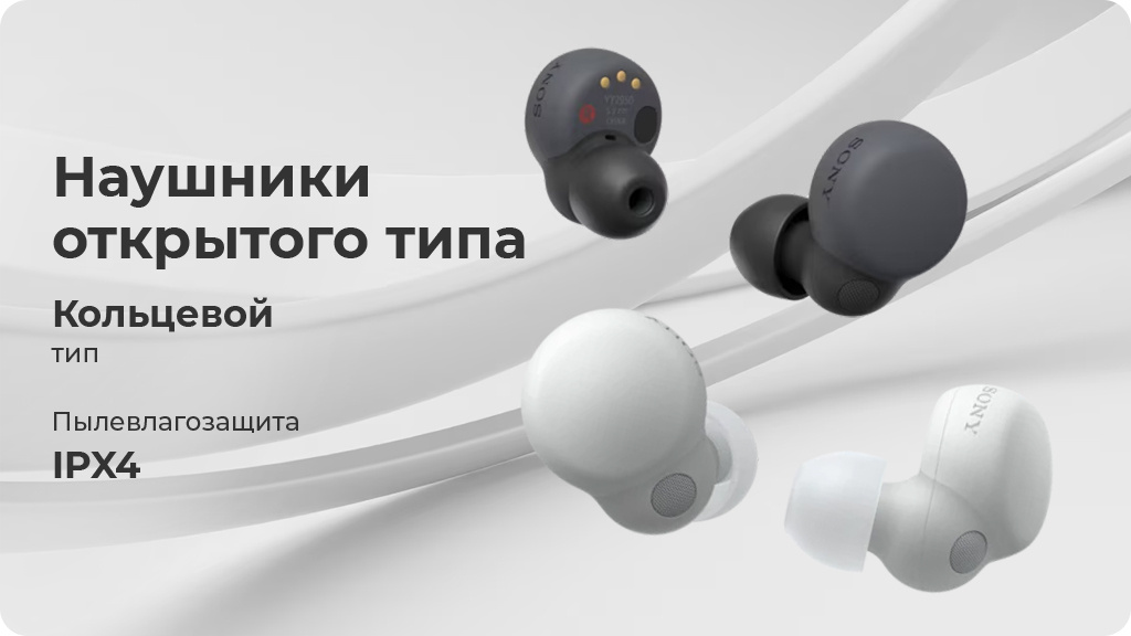 Беспроводные наушники Sony LinkBuds S, черный