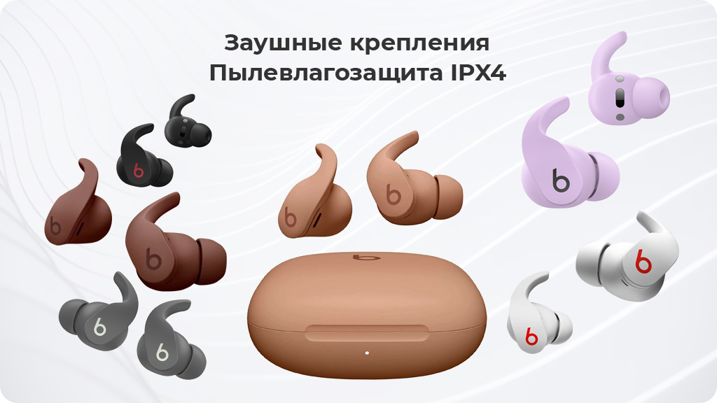 Беспроводные наушники Beats Fit Pro Limited Edition for Kim Kardashian Dune